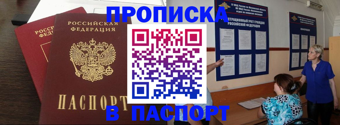 регистрация в Нальчике